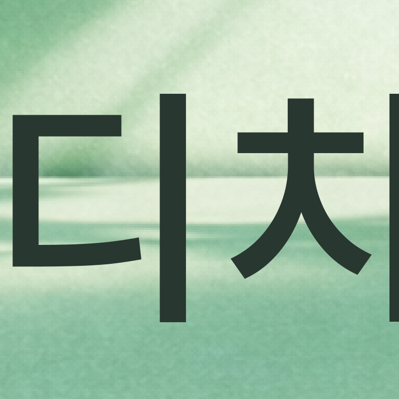 강남 교정전문의치과 고민된다면 관련 이미지 4