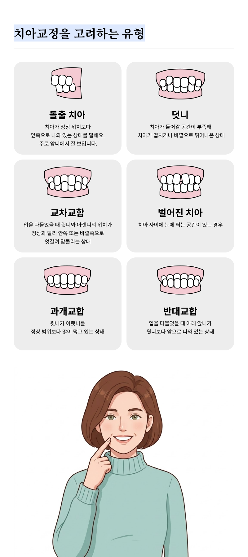 압구정치과 치아교정 고민하고 있다면 관련 이미지 15