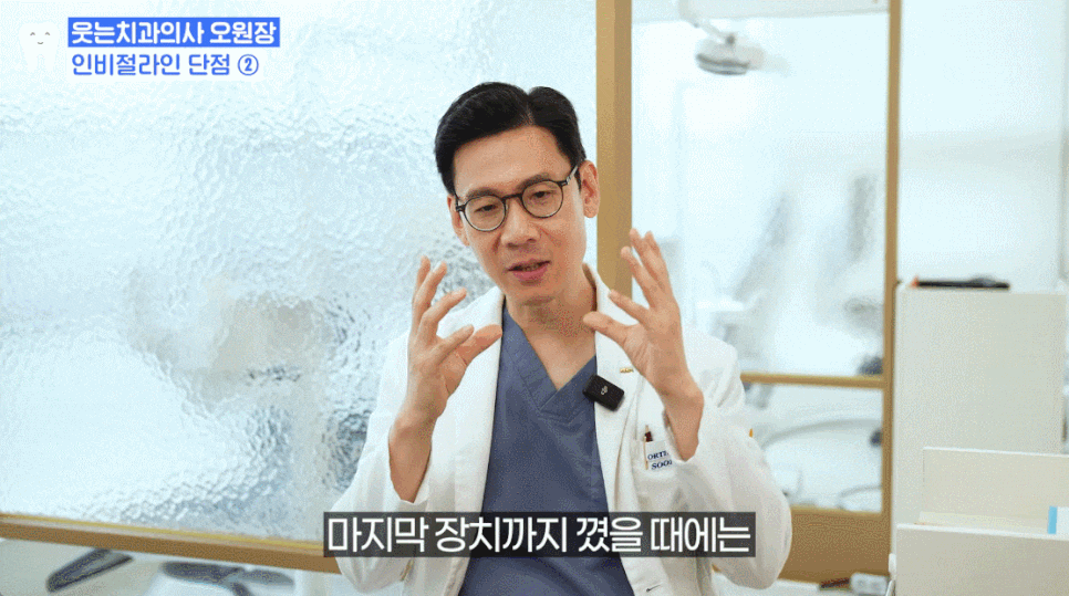 치아 인비절라인 아무도 안 알려주는 솔직한 장단점 (투명교정치과) 관련 이미지 19