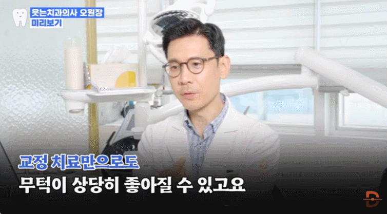 무턱교정 전후 사진만 찾아보고 있다면 반드시 확인해야 할 것들 관련 이미지 1