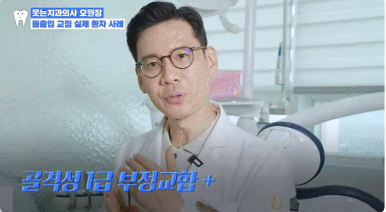 같은 돌출입, 다른 교정법? &lsquo;뼈 vs 치아&rsquo; 원인부터 밝혀야 하는 이유 관련 이미지 4