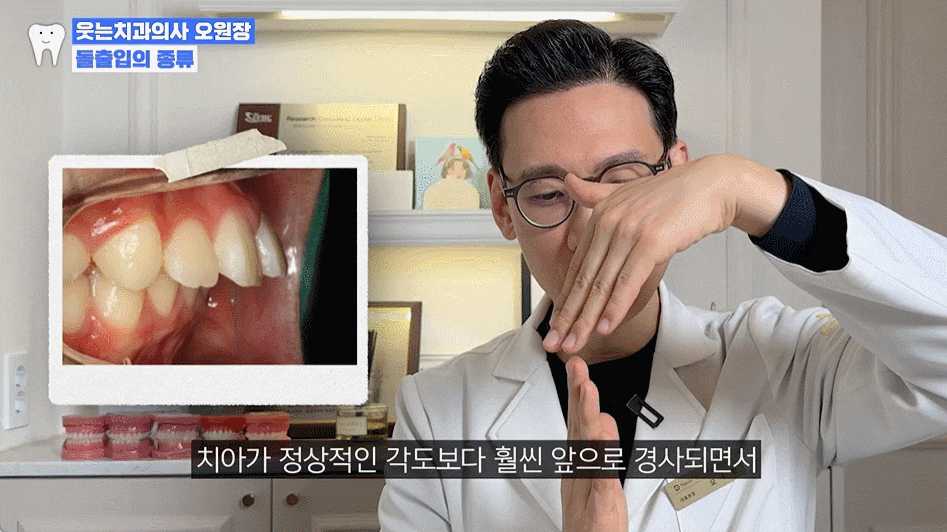 입툭튀 교정 효과볼 수 있는 돌출입 양상은? 관련 이미지 1