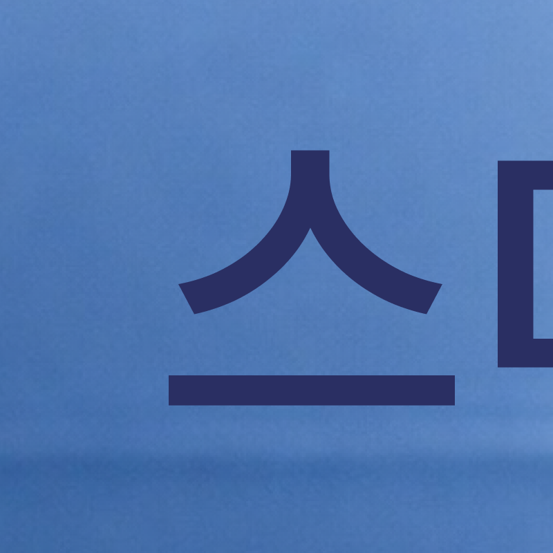 강남교정치과 고민하고 있다면 관련 이미지 2