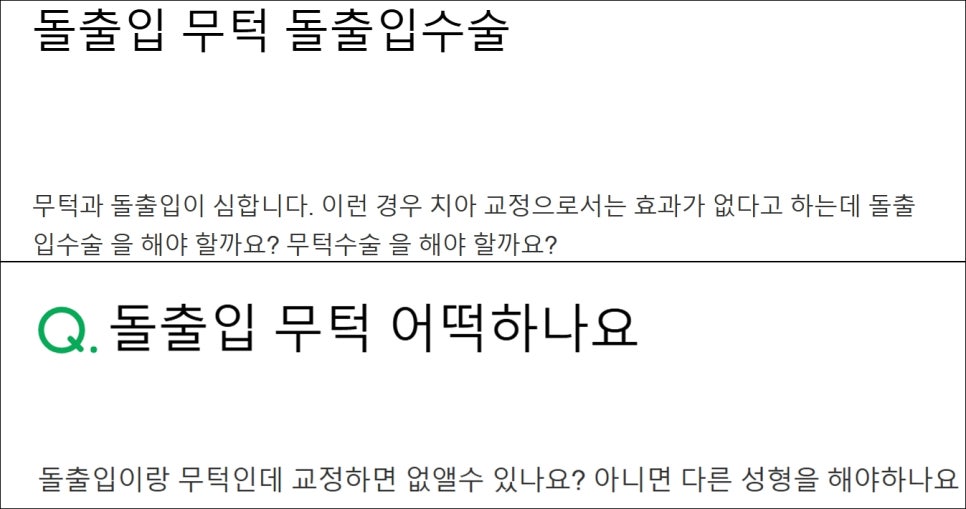 돌출입교정치과 수술 없이 무턱교정으로도 개선 가능합니다 관련 이미지 5