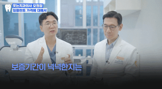 임플란트가격 00만원의 함정, 실제 총비용은 이렇습니다 관련 이미지 6