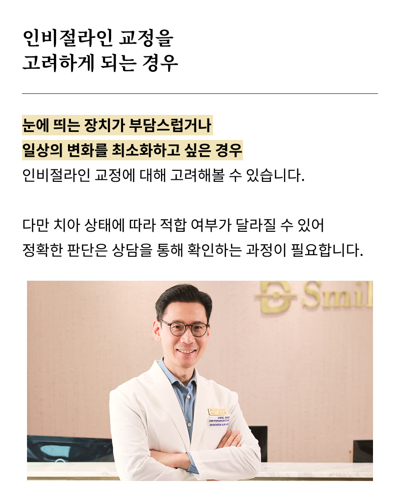 If You Are Considering an Orthodontic Dental Clinic Near Nonhyeon Station image 16