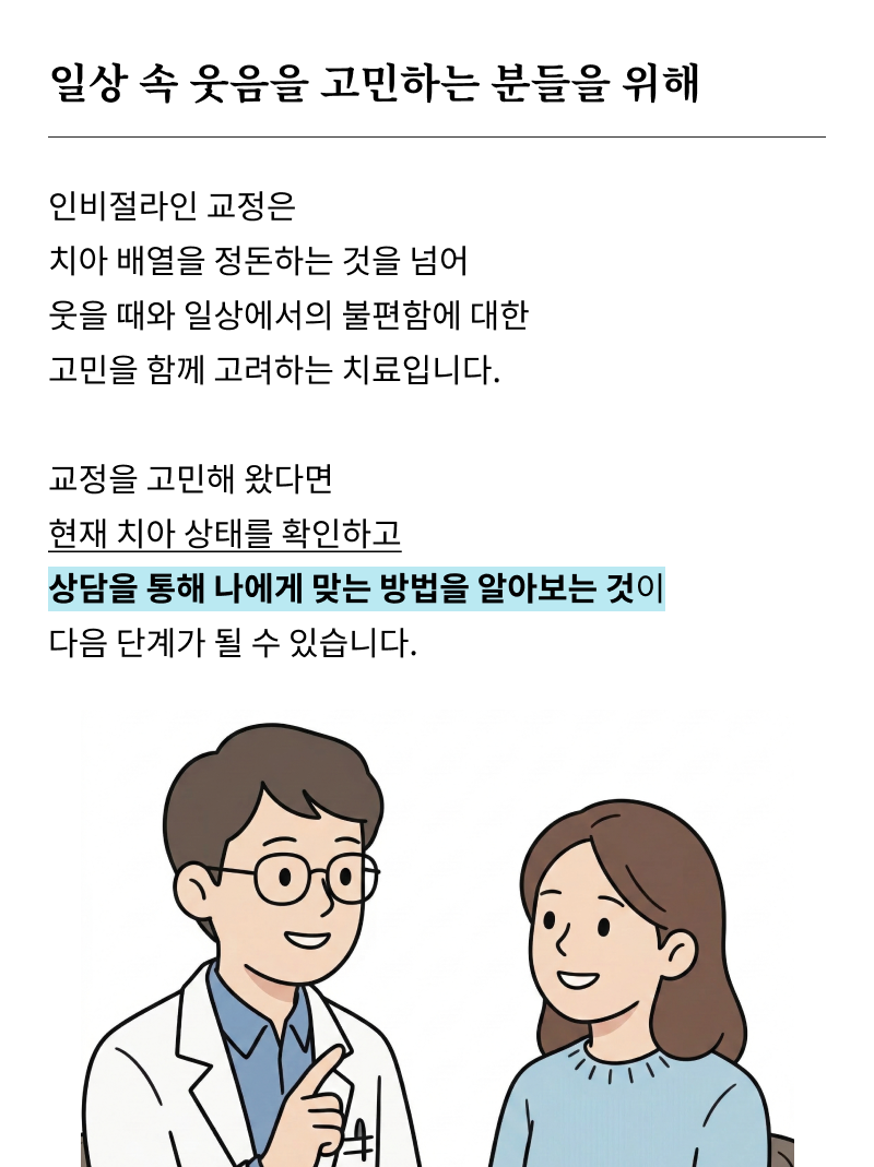 서울인비절라인치과 찾고 있다면 관련 이미지 21