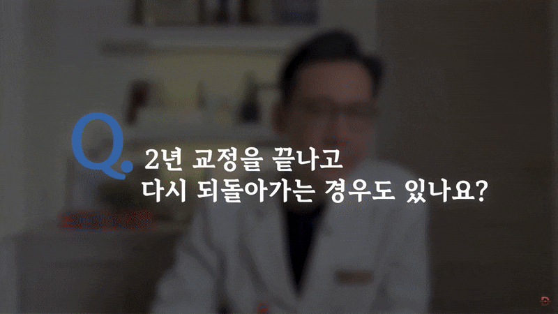 강남 돌출입 교정치과 상담 전 알아두면 좋은 핵심 관련 이미지 10