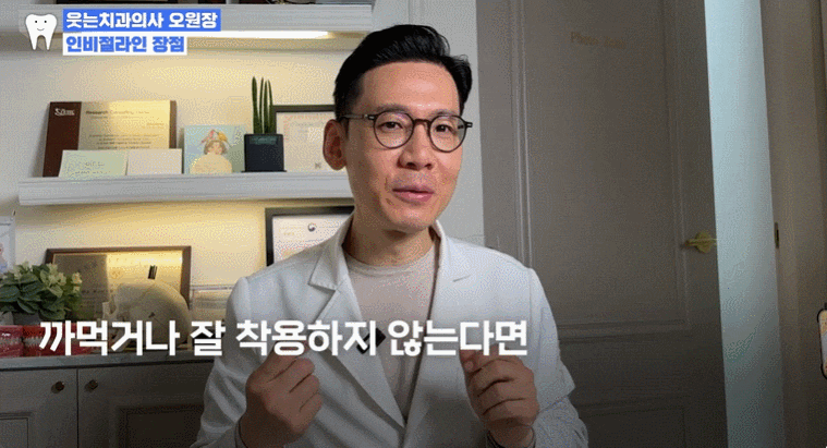 인비절라인 단점, 이것도 모르고 시작하면 100% 후회합니다 관련 이미지 6