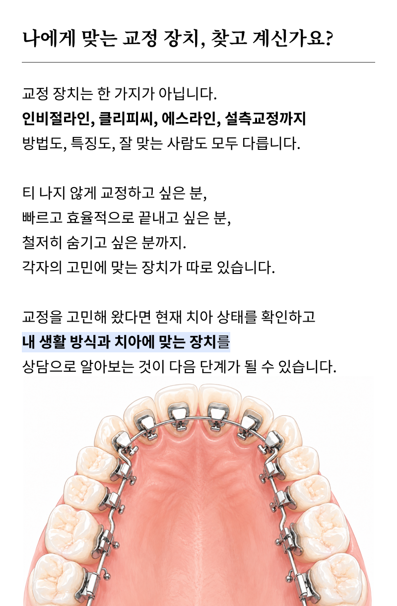 Gangnam Dental Clinic Recommendations: If You Are Considering Orthodontic Treatment image 13