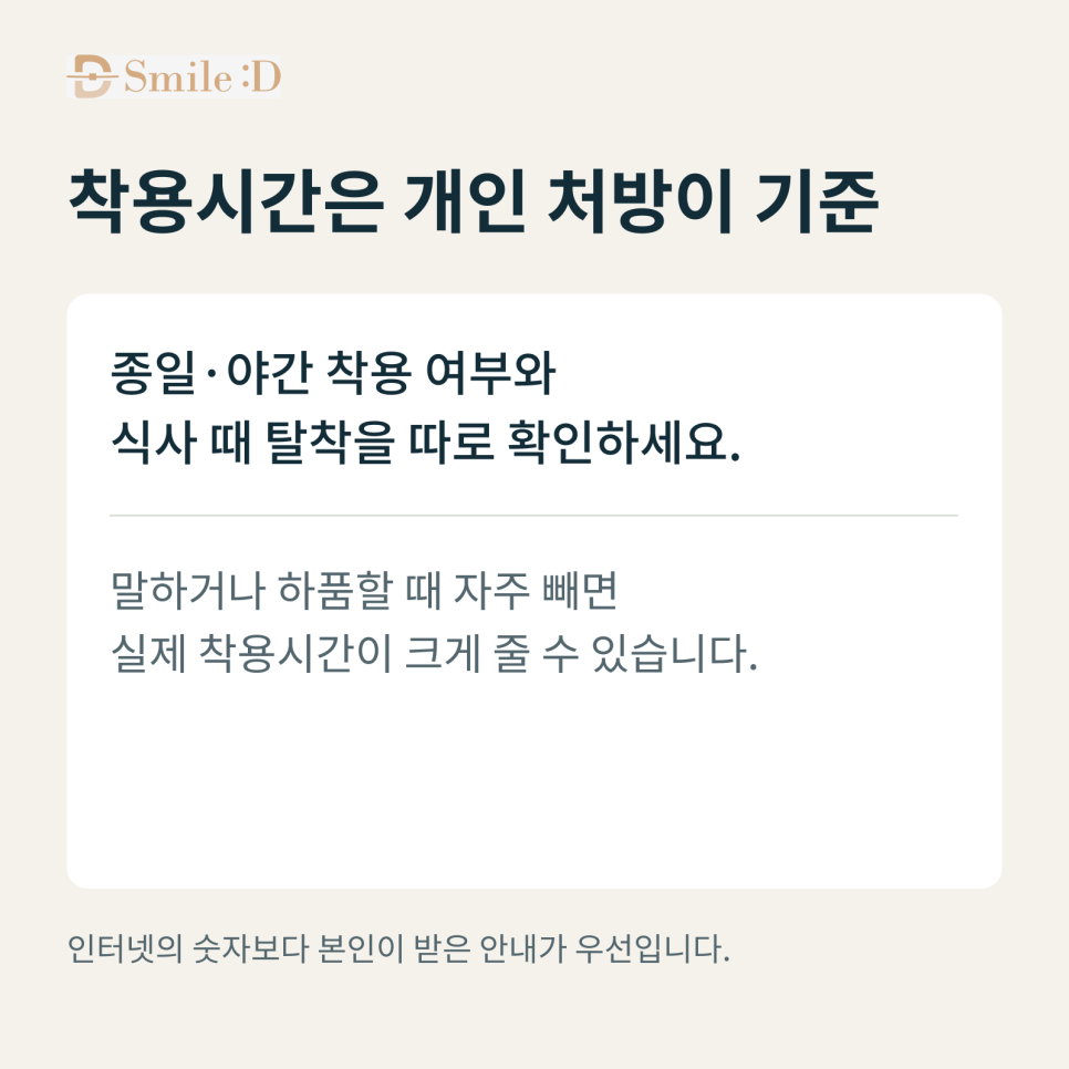 치아교정 고무줄, 하루 몇 시간 착용해야 할까요? 관련 이미지 6