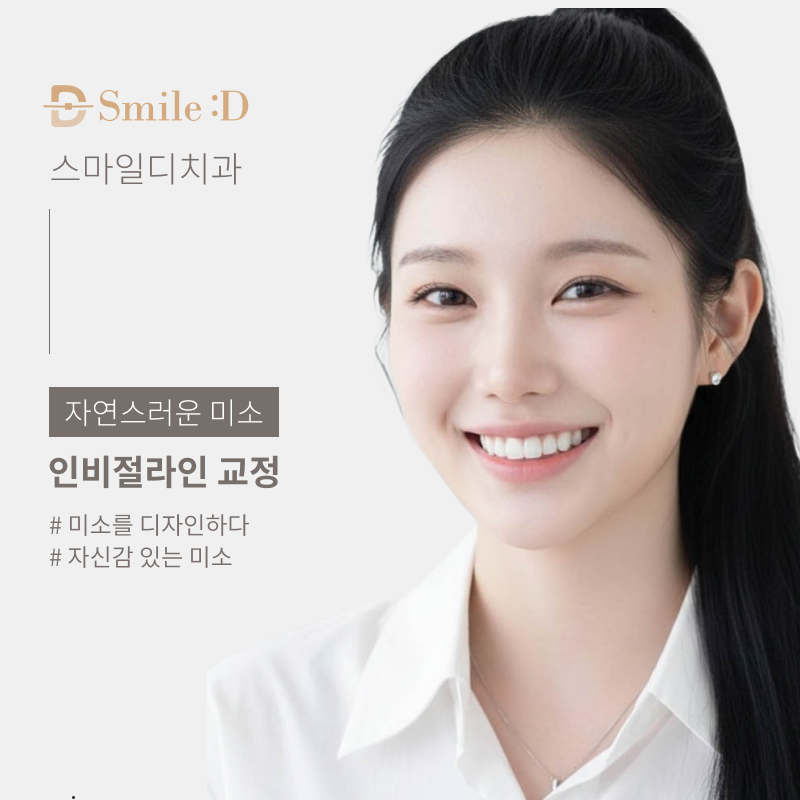 강남 교정치과 과정과 필수 분석 사항들 관련 이미지 10