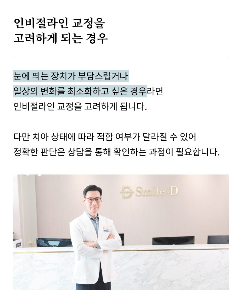 돌출입 교정 기간 줄일 수 있을까? 기간 단축을 돕는 핵심 요소 관련 이미지 17