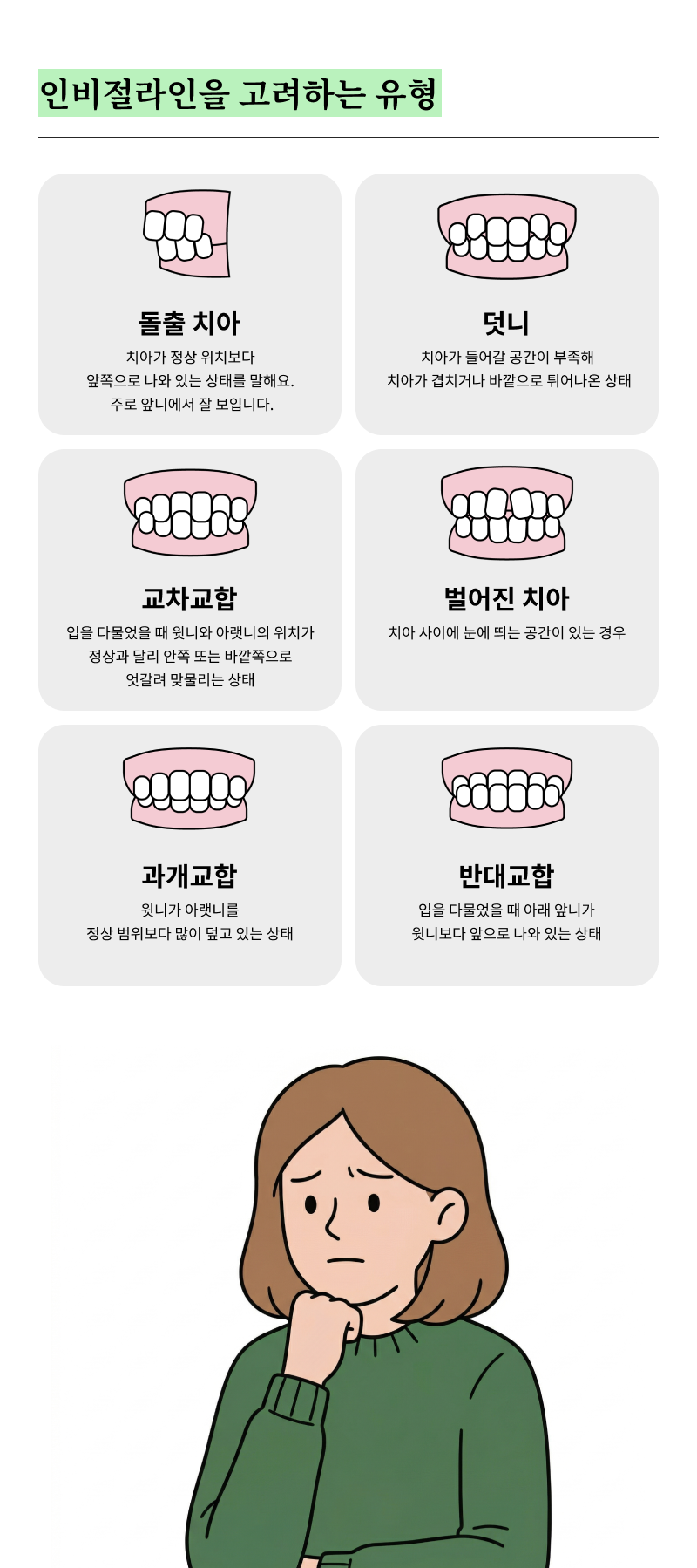 강남교정치과 결정 전 고려할 사항은 관련 이미지 14