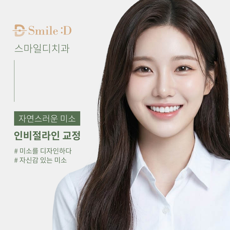 신사역 치과 교정을 고민 중이라면 관련 이미지 11