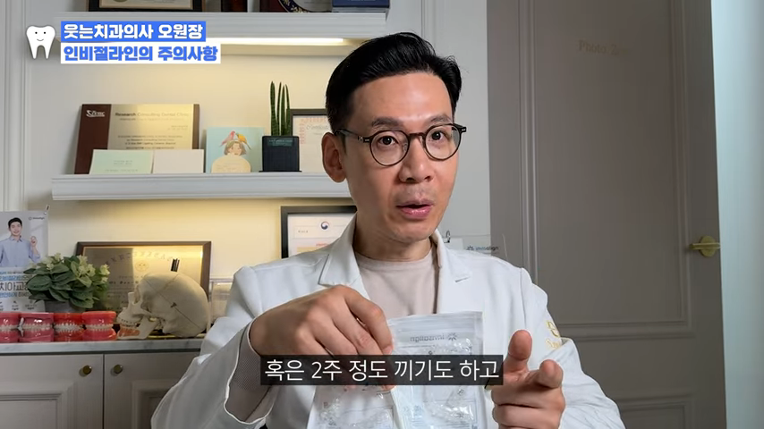 인비절라인후기로 알아본 인비절라인치과 선택 Tip 관련 이미지 6