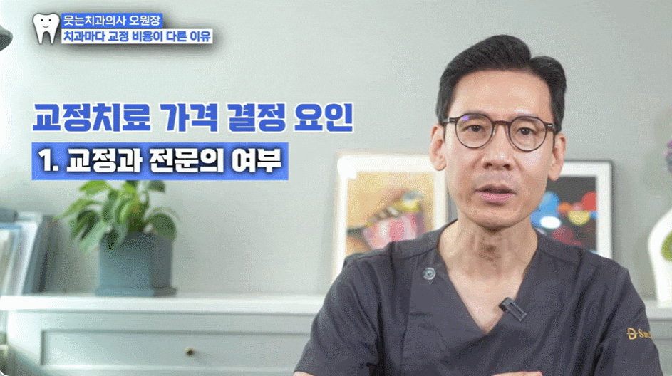 신사역교정치과, 비용, 실패 걱정은 이제 그만 관련 이미지 5