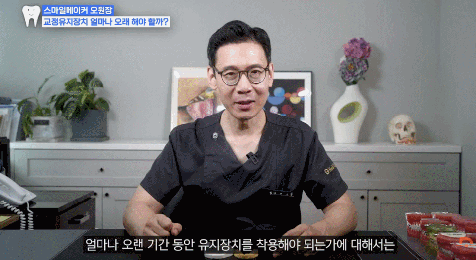 치아교정 유지기간? 유지장치 착용 기간 완벽 정리 관련 이미지 8