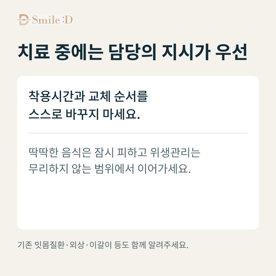신사역 인비절라인, 교정 중 치아가 흔들려도 괜찮을까요? 관련 이미지 14