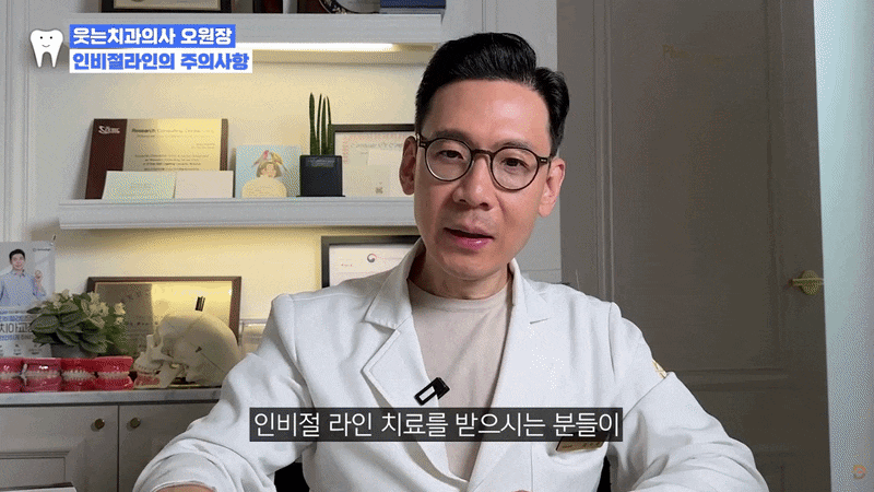 인비절라인 관리, 착용 시간부터 세척·분실 대처까지 어떻게 해야 할까요? 관련 이미지 10