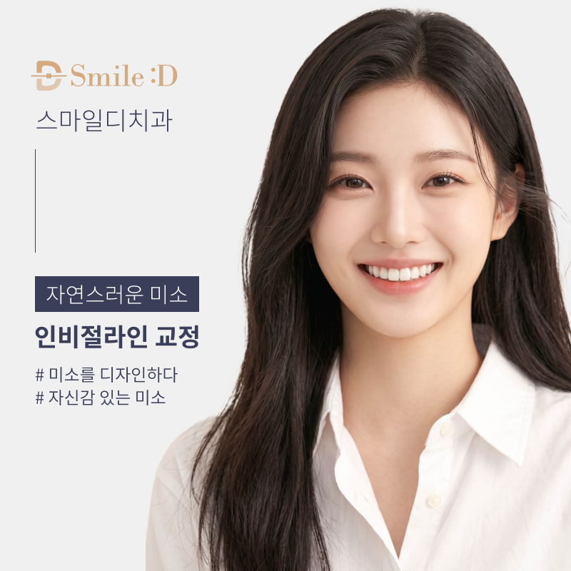 압구정치과 치아교정 고민하고 있다면 관련 이미지 11