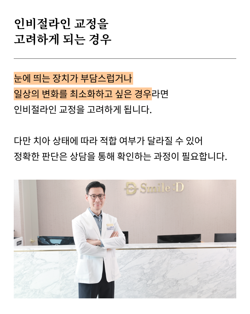 신사역치과 치아교정 전 꼭 확인해야 할 정밀 진단 기준 관련 이미지 15