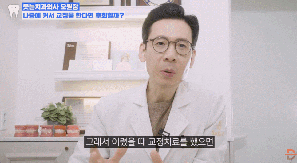 치아교정 시기별 추천 우리 아이 교정 골든타임 핵심 요약 관련 이미지 8