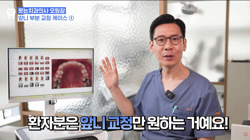 앞니만 틀어졌는데 부분교정으로 가능할까요? 관련 이미지 4