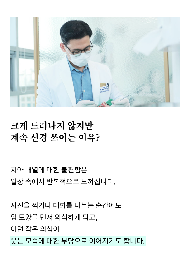 40대 치아 교정 고민 중이라면? 부담 줄이고 효율 높이는 선택법 관련 이미지 7