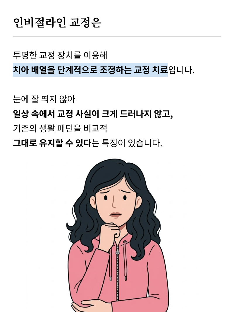 If You Are Considering Recommendations for Invisalign Dental Clinics in Seoul image 10