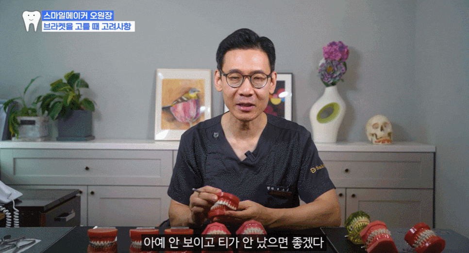 Apgujeong Dental Clinic: Types of Orthodontic Treatment and Selection Criteria <1-Minute Key Summary> image 4