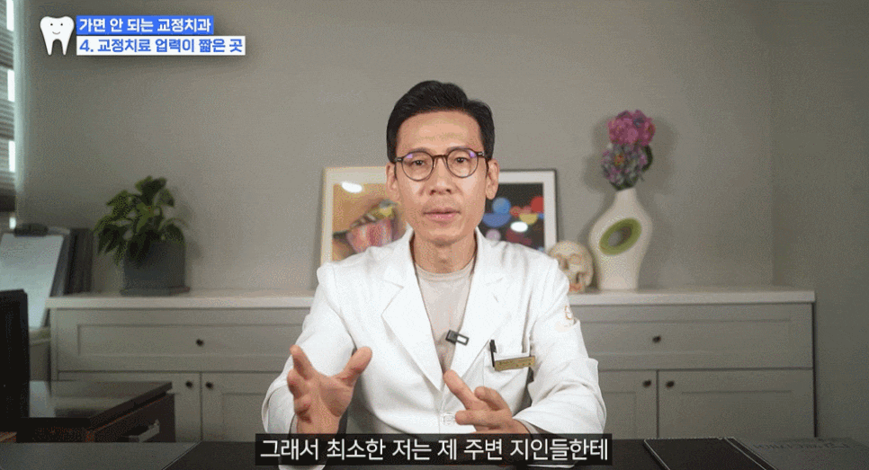 서울교정치과, 이런 곳만 피해도 돈 안 아깝습니다 관련 이미지 7