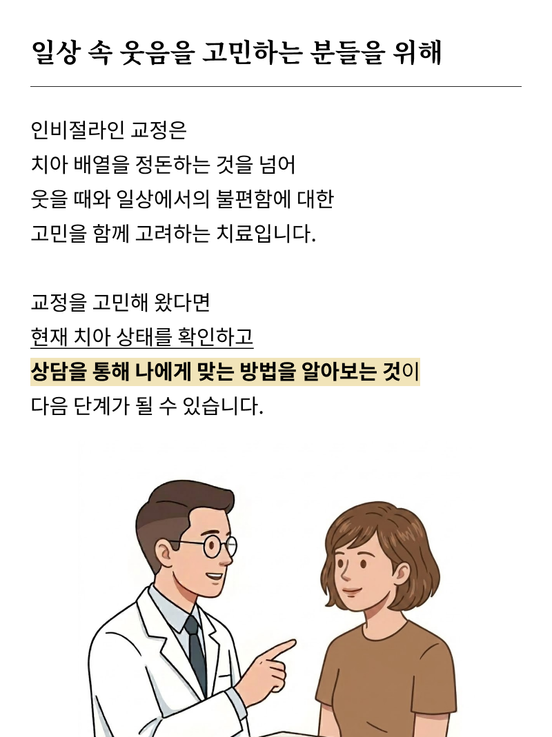 If You Are Considering an Orthodontic Dental Clinic Near Nonhyeon Station image 22