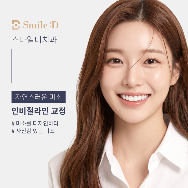 Gangnam Dental Clinic Recommendations: If You Are Considering Orthodontic Treatment image 11
