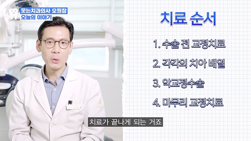 주걱턱 교정 VS 양악수술? 교정과 전문의가 답변드립니다 관련 이미지 20