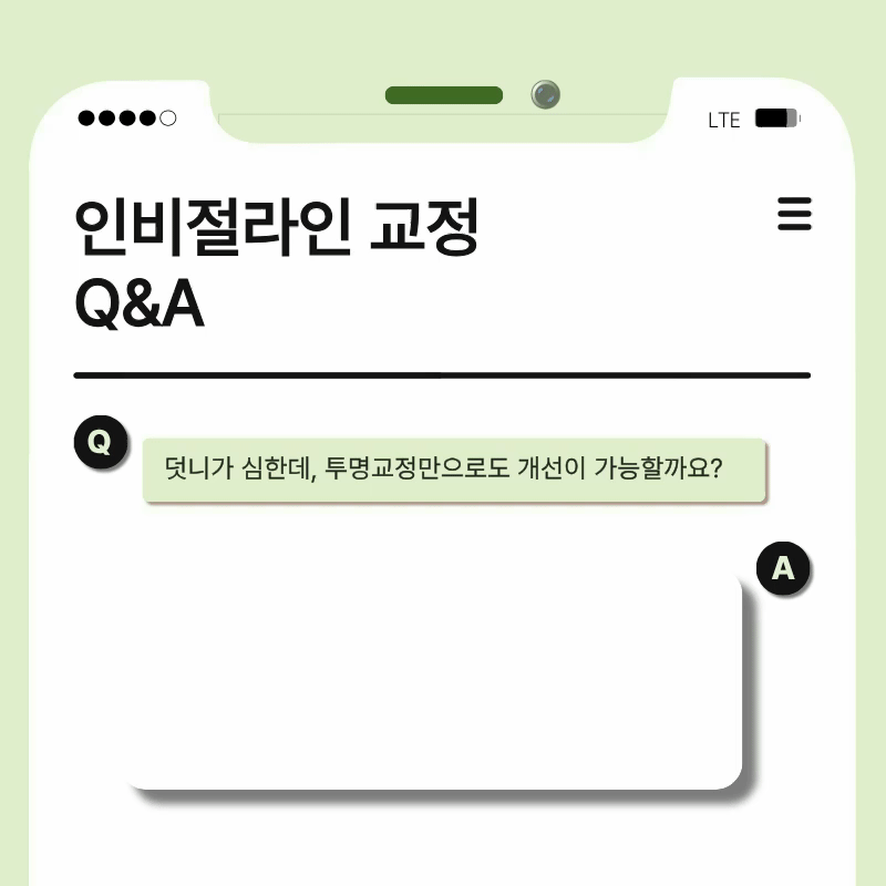 강남 인비절라인 치과 찾고 있다면 관련 이미지 19