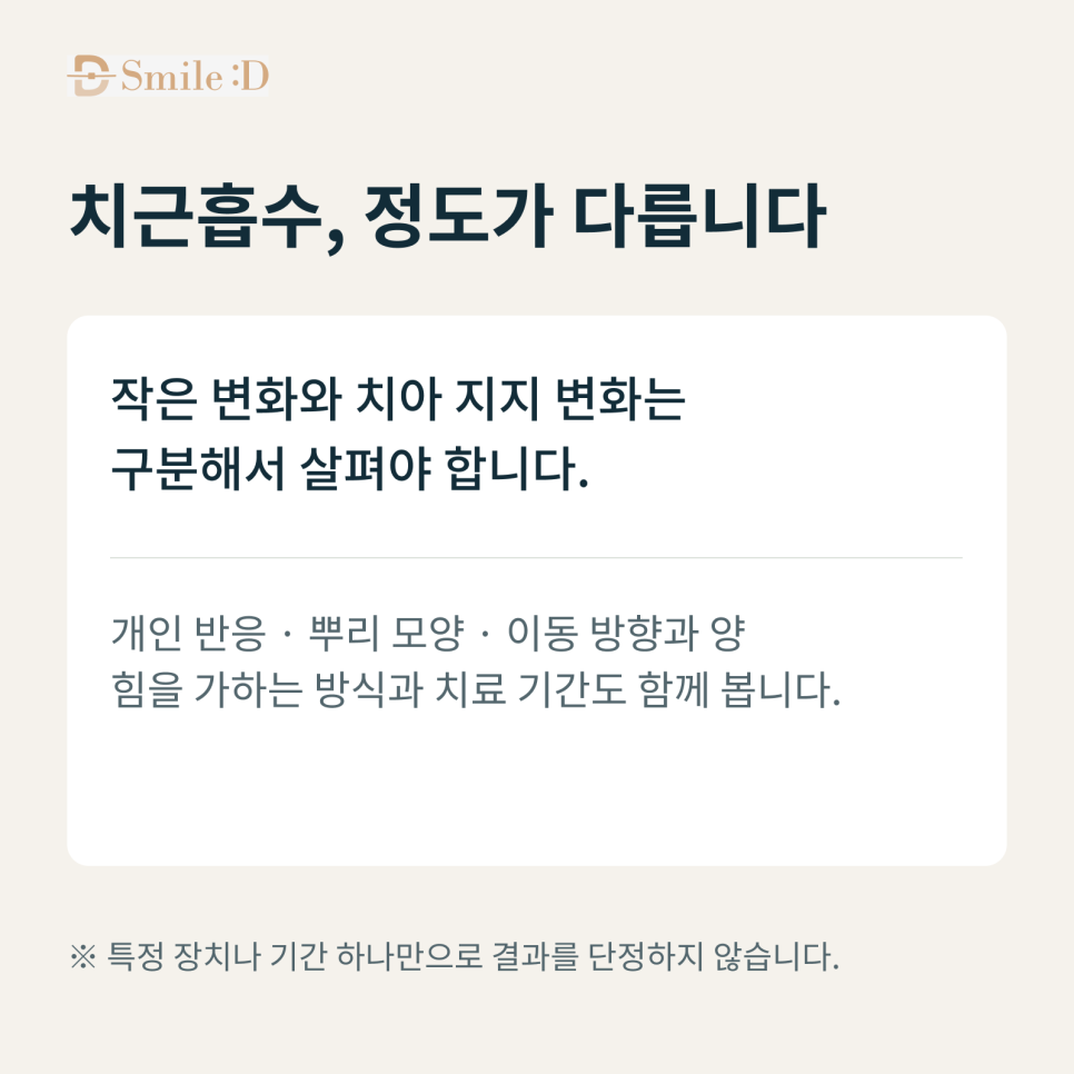 치아교정 부작용, 치아 뿌리가 짧아질 수 있나요? 치근흡수란 관련 이미지 4
