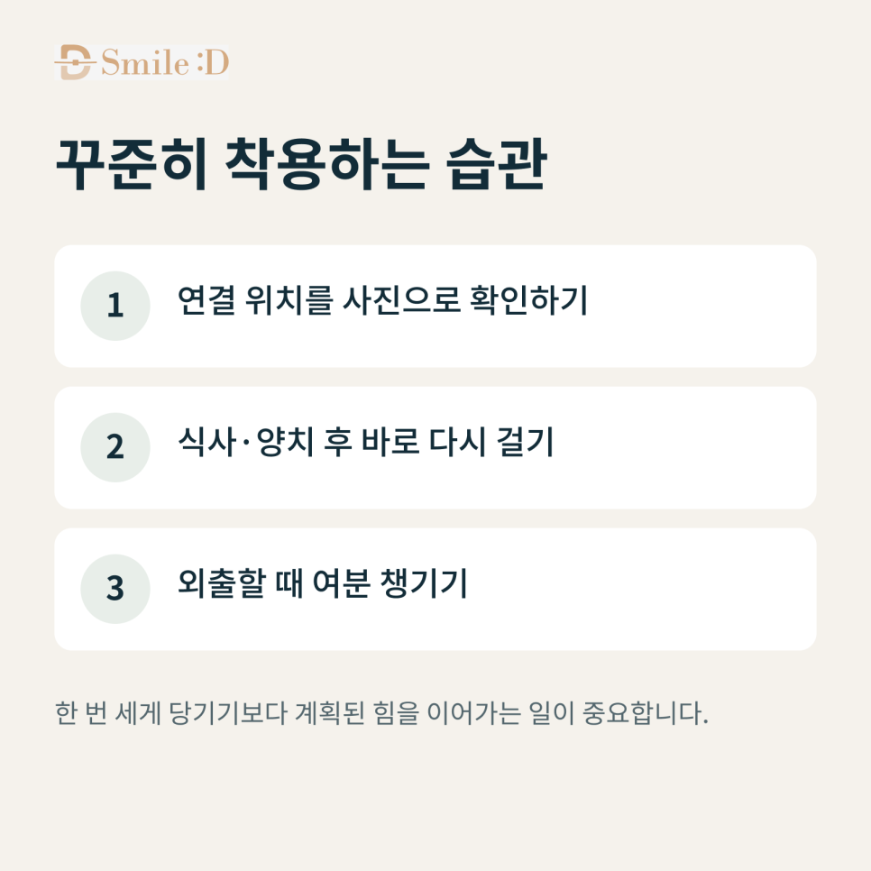 치아교정 고무줄, 하루 몇 시간 착용해야 할까요? 관련 이미지 7
