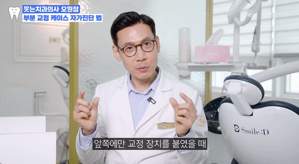 덧니 부분 교정 가능하려면? 2가지 봐야 합니다 관련 이미지 1