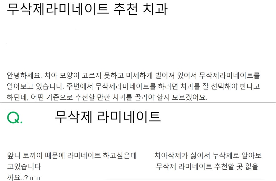 압구정라미네이트추천 시술 전 모르면 후회할 진실 관련 이미지 5