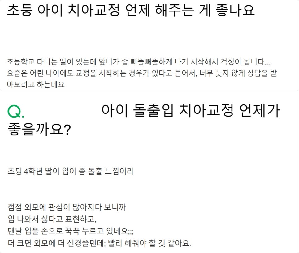 치아교정 시기별 추천 우리 아이 교정 골든타임 핵심 요약 관련 이미지 4
