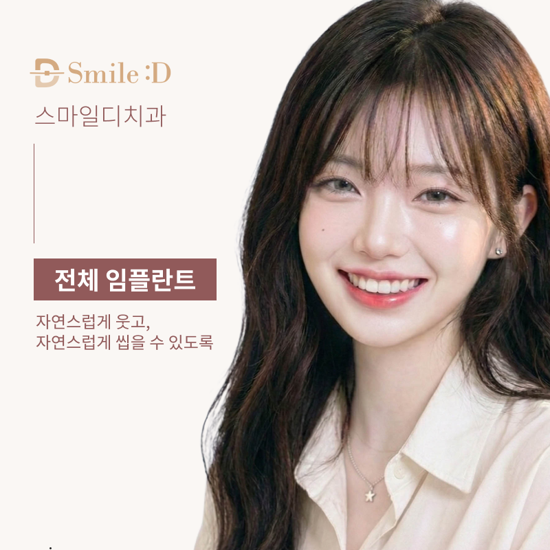 강남 임플란트 치과 초기 단계의 정밀한 분석이 중요한 이유 관련 이미지 10