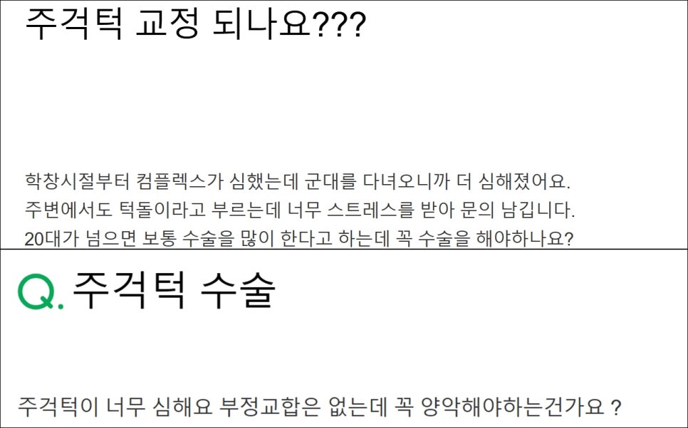주걱턱 교정 VS 양악수술? 교정과 전문의가 답변드립니다 관련 이미지 4