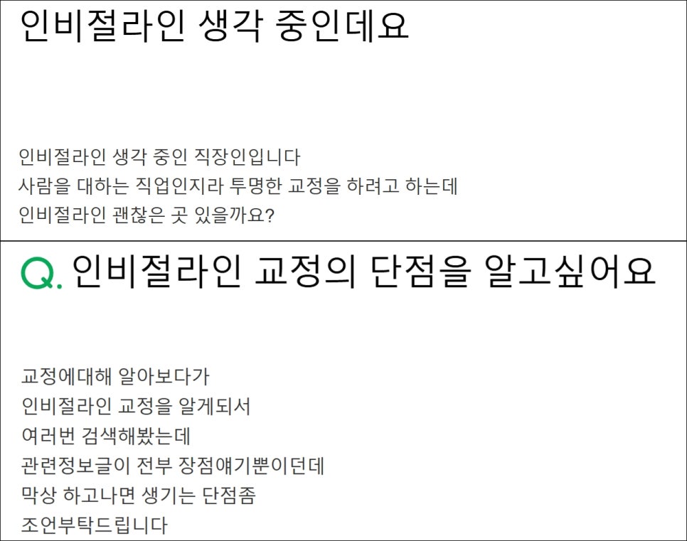 치아 인비절라인 아무도 안 알려주는 솔직한 장단점 (투명교정치과) 관련 이미지 7