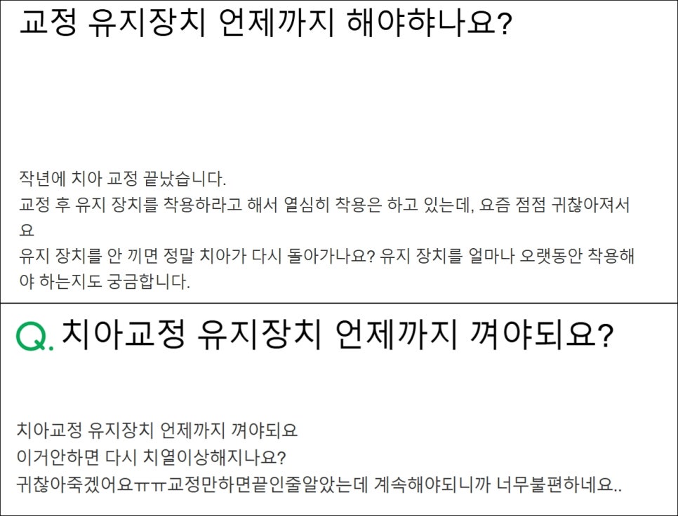 치아교정 유지기간? 유지장치 착용 기간 완벽 정리 관련 이미지 4