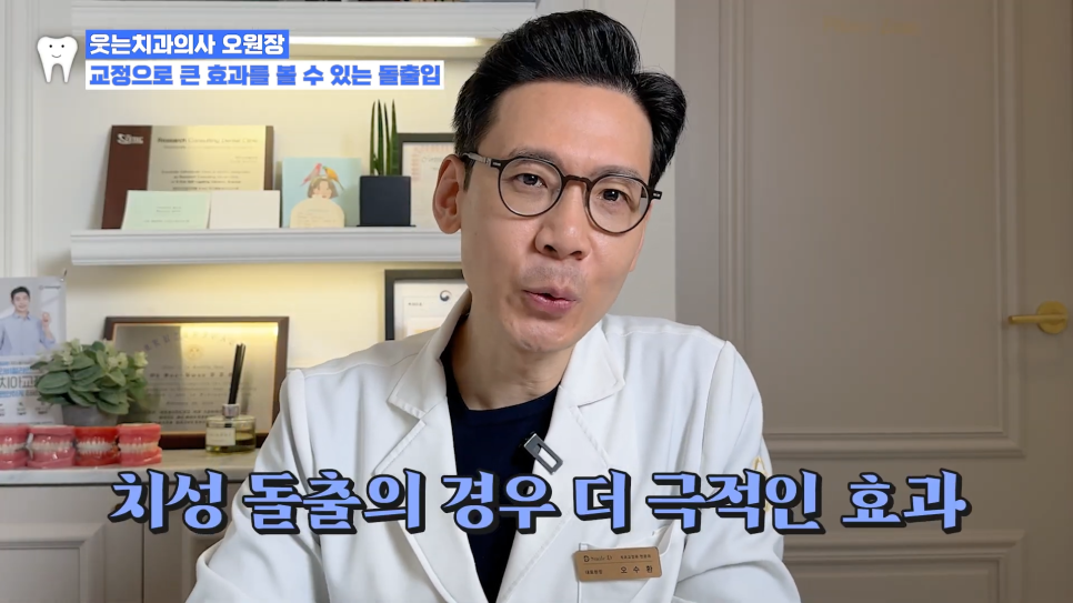 입툭튀 교정 효과볼 수 있는 돌출입 양상은? 관련 이미지 3