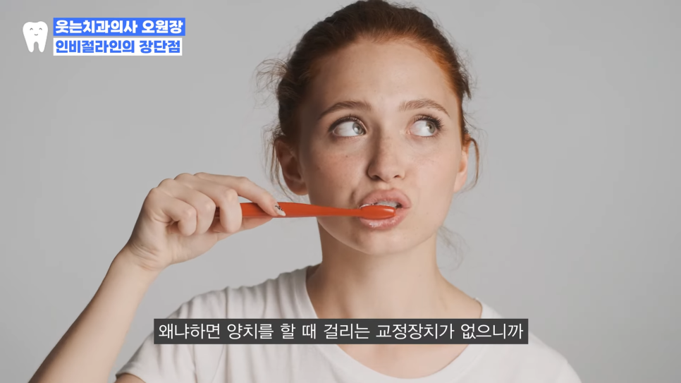인비절라인 통증, 아이가 견딜까? 인비절라인 퍼스트로 알아본 결과 관련 이미지 6