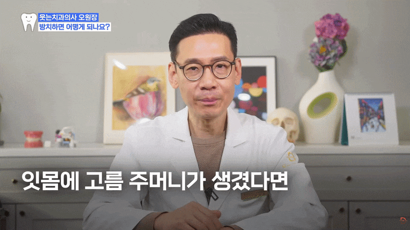 잇몸 염증, 붓고 피날 때 약보다 먼저 확인할 것은? 관련 이미지 8