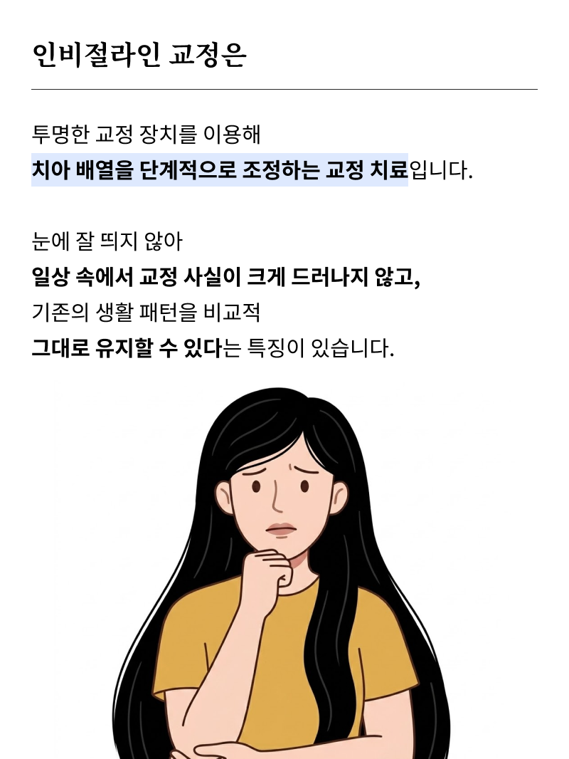 압구정치과 치아교정 고민하고 있다면 관련 이미지 10