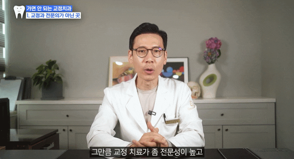 돌출입교정 치과 잘하는 곳은? 4천 건 진료한 의사 TIP 관련 이미지 3